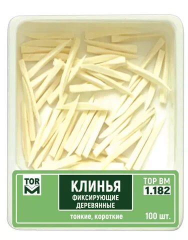 1.182 БЕЛЫЕ Клинья фиксирующие деревянные тонкие, короткие (100 шт)